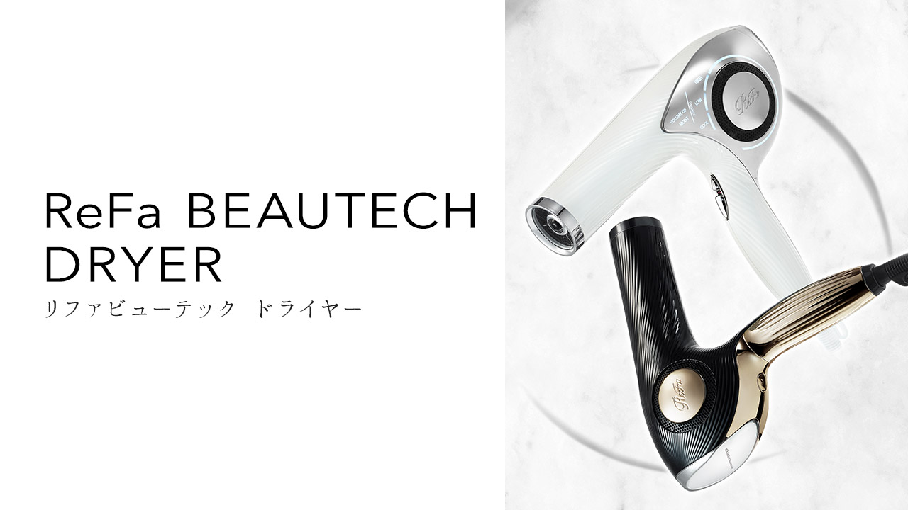 リファビューテックドライヤー